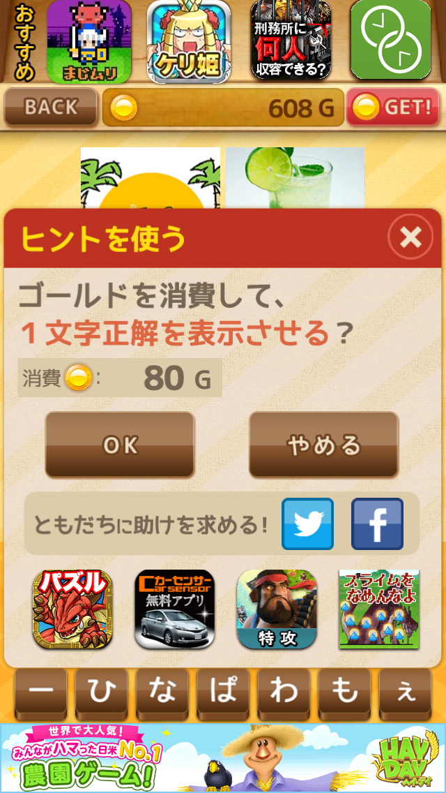 androidアプリ あのうた～あの4枚の絵が表す歌の名前を僕はまだ思い出せない～攻略スクリーンショット5