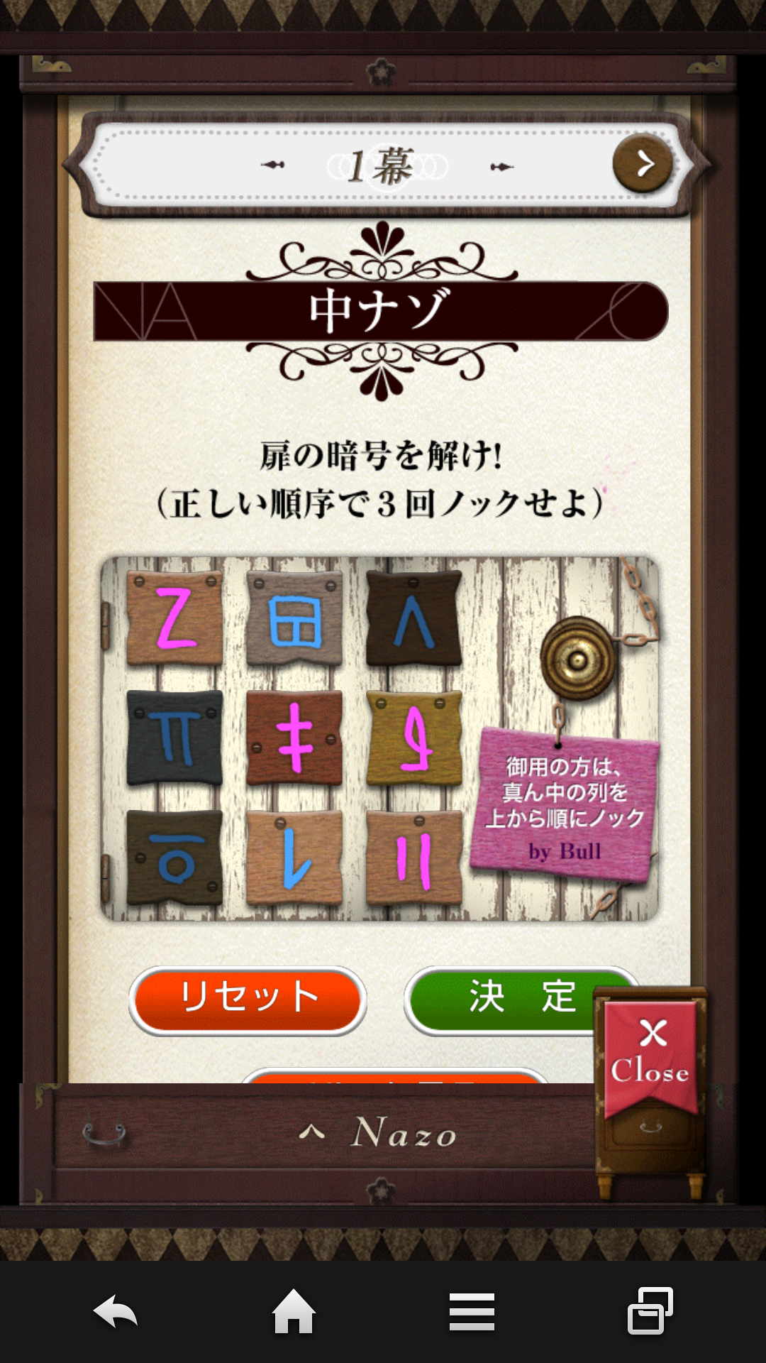 androidアプリ NAZO攻略スクリーンショット4
