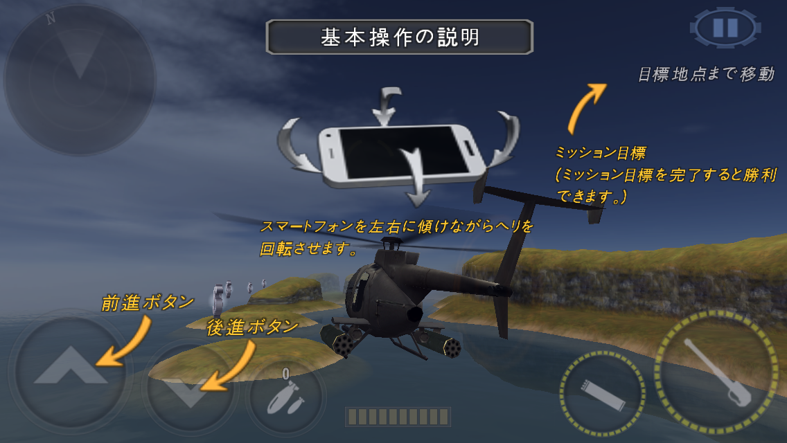 ガンシップ・バトル androidアプリスクリーンショット2