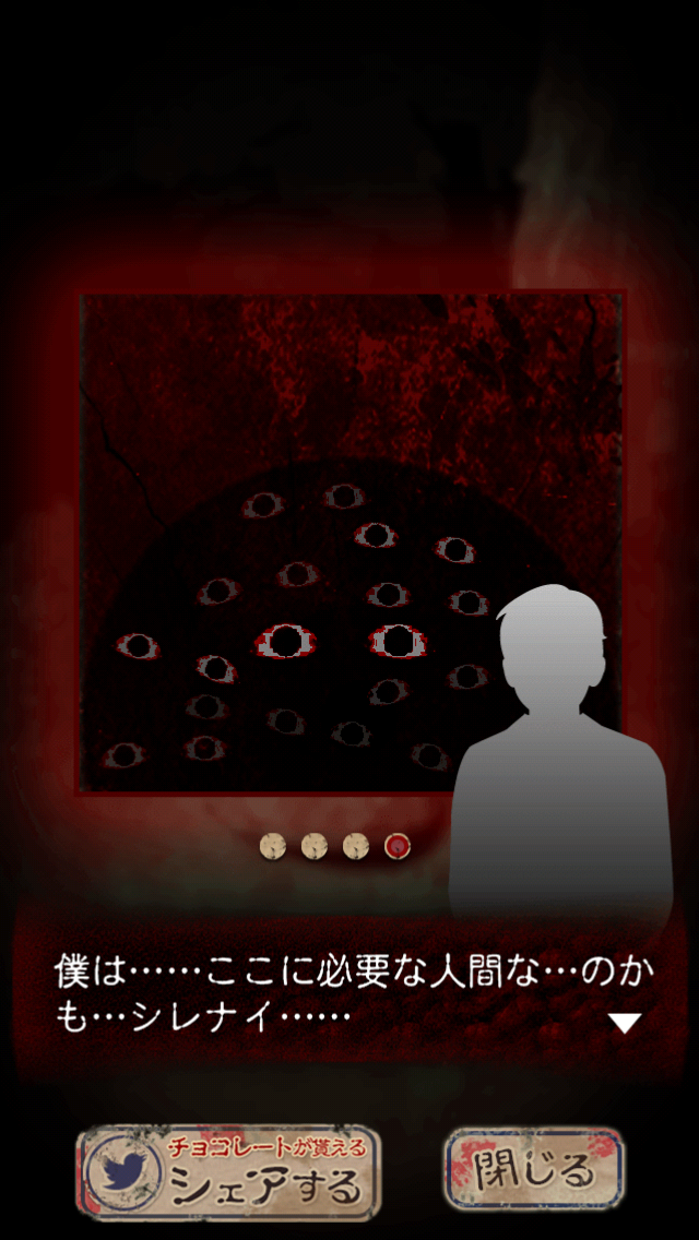 androidアプリ 仄暗い井戸の底から攻略スクリーンショット8