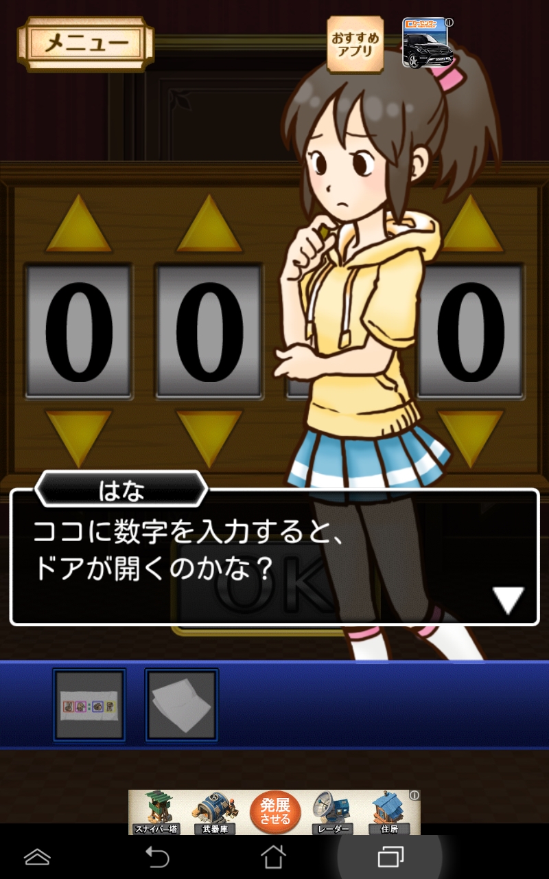 謎解き脱出ゲーム 名探偵ビリー 〜陰謀〜 androidアプリスクリーンショット2