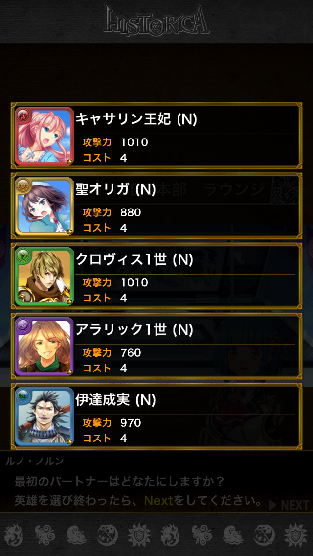 androidアプリ 新生ヒストリカ攻略スクリーンショット1