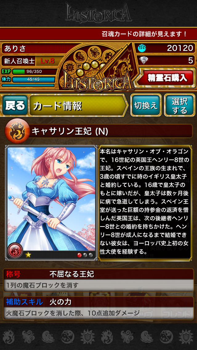 新生ヒストリカ androidアプリスクリーンショット3