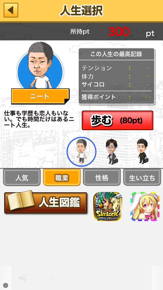 あるある人生物語 androidアプリスクリーンショット1