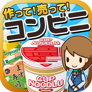 コンビニの達人~つくって売ってコンビニをでっかく!~のアプリアイコン