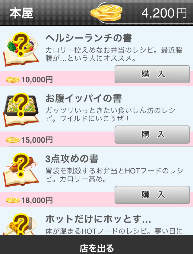 androidアプリ コンビニの達人~つくって売ってコンビニをでっかく!~攻略スクリーンショット2
