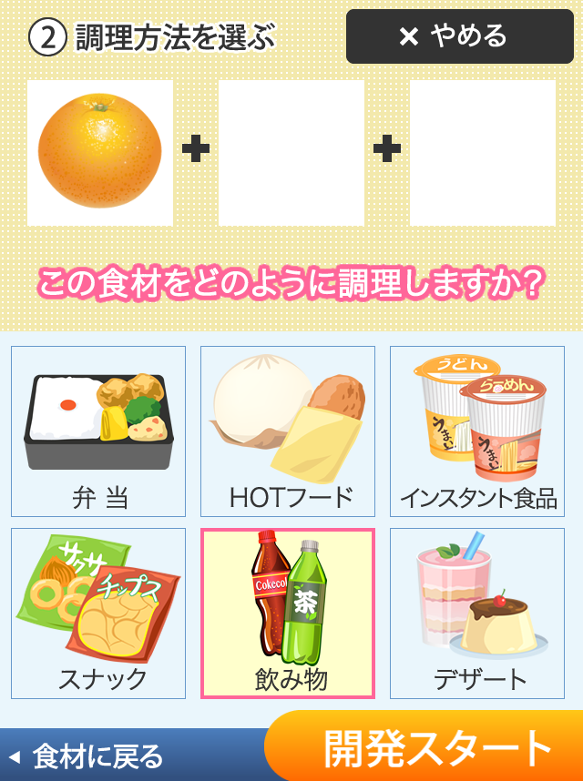 コンビニの達人~つくって売ってコンビニをでっかく!~ androidアプリスクリーンショット2