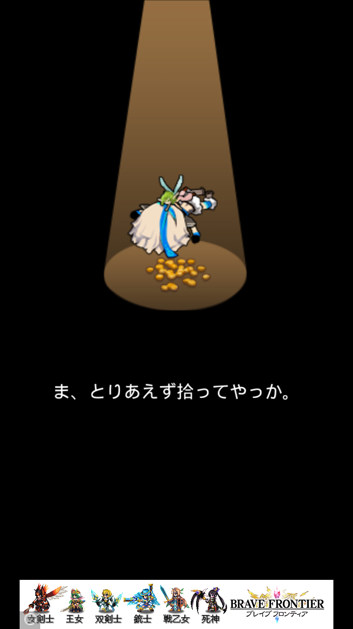 androidアプリ ディープディープダンジョン攻略スクリーンショット6