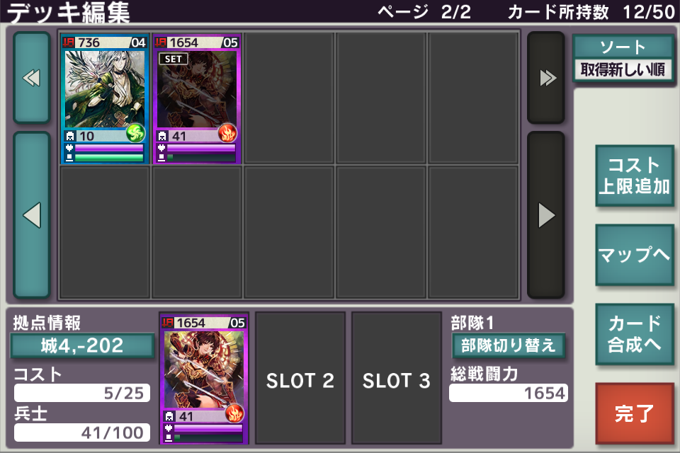 androidアプリ 武神大戦！攻略スクリーンショット1