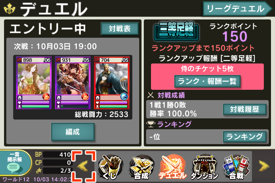 androidアプリ 武神大戦！攻略スクリーンショット3