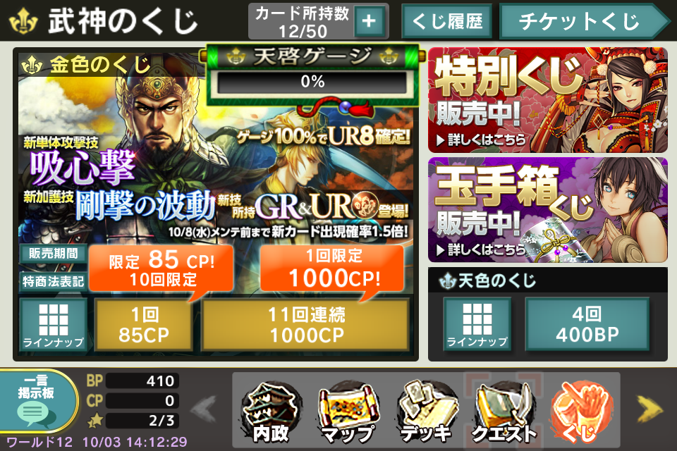 androidアプリ 武神大戦！攻略スクリーンショット4