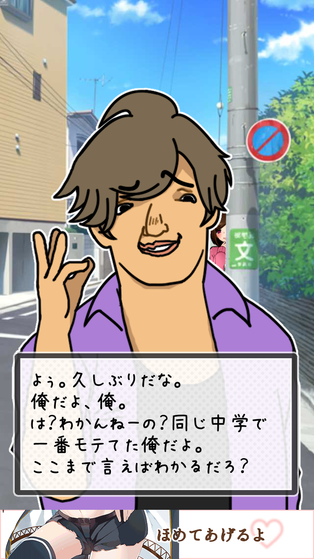 俺のストーカー androidアプリスクリーンショット2