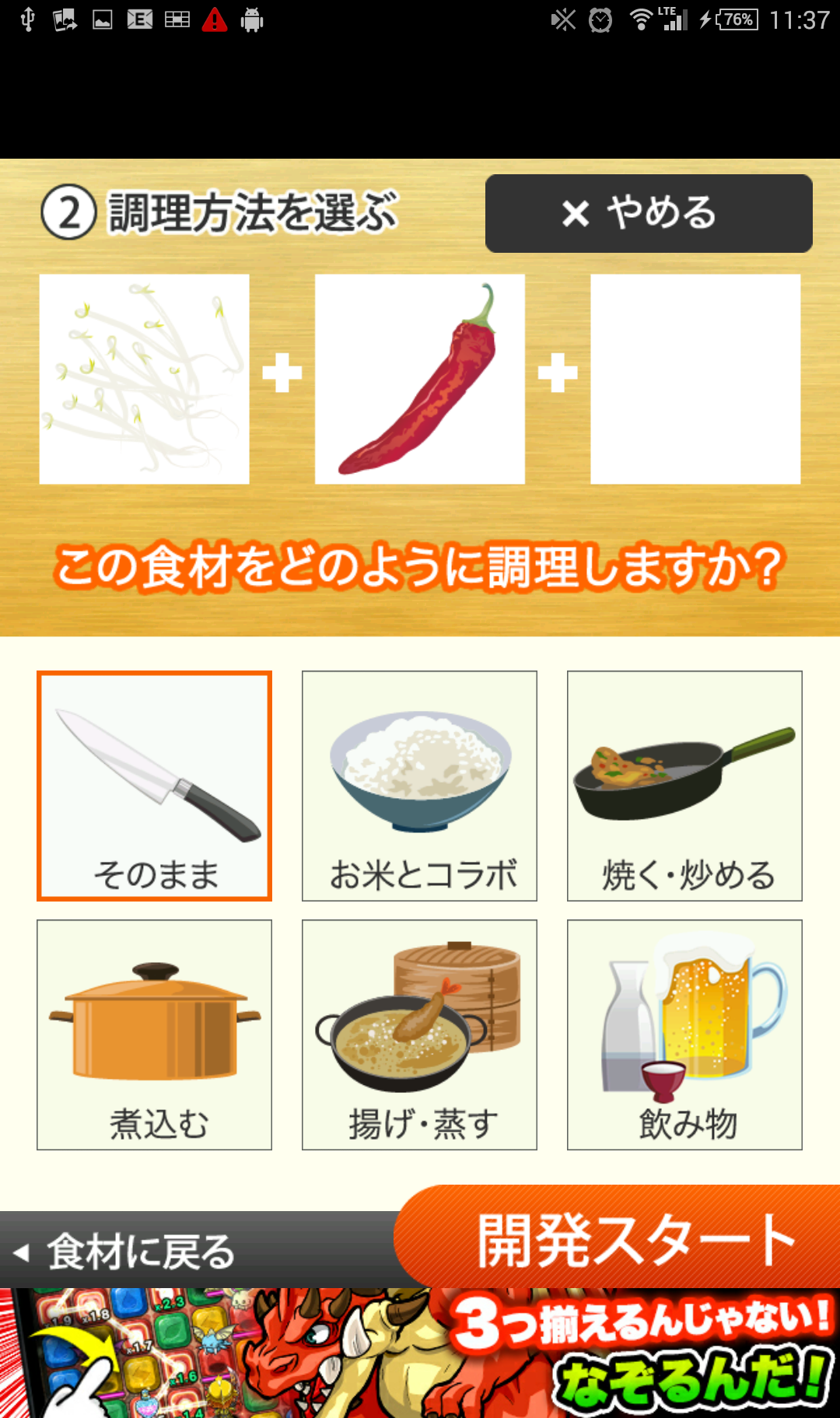 androidアプリ 居酒屋の達人攻略スクリーンショット3