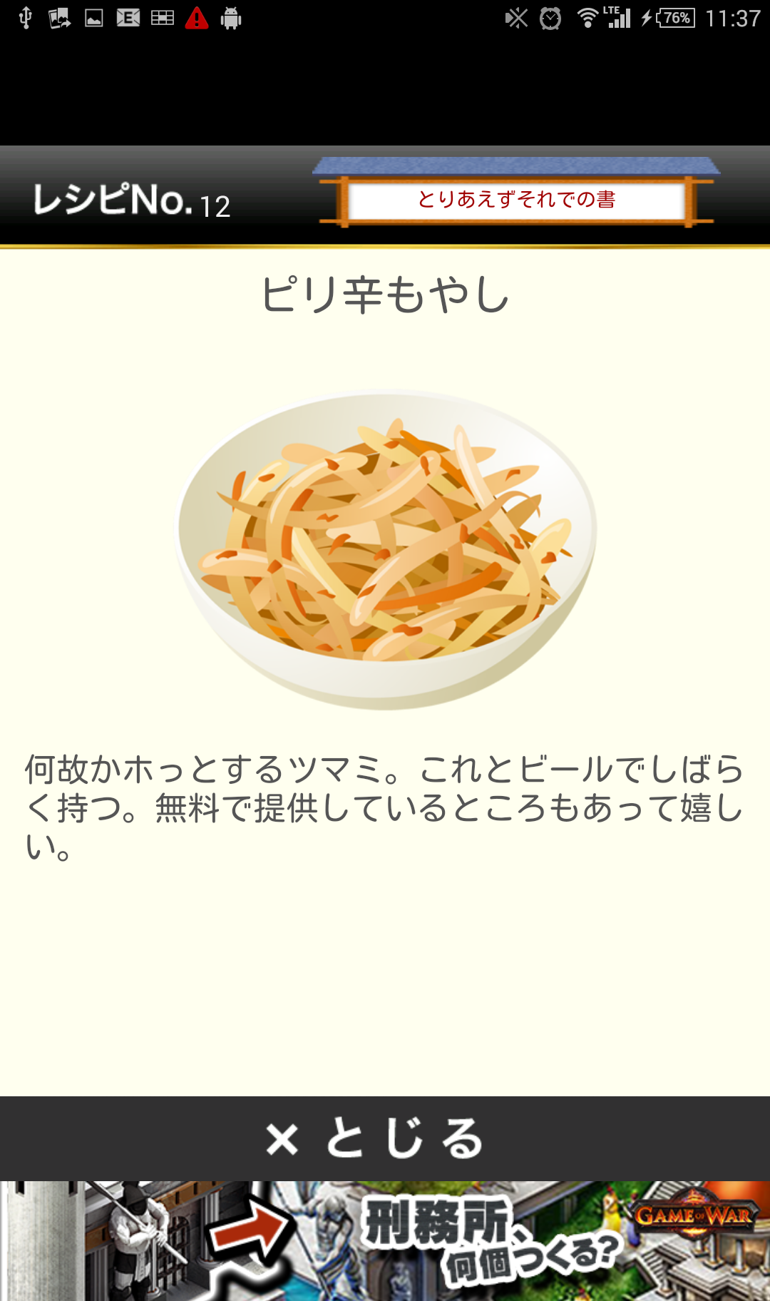 androidアプリ 居酒屋の達人攻略スクリーンショット4