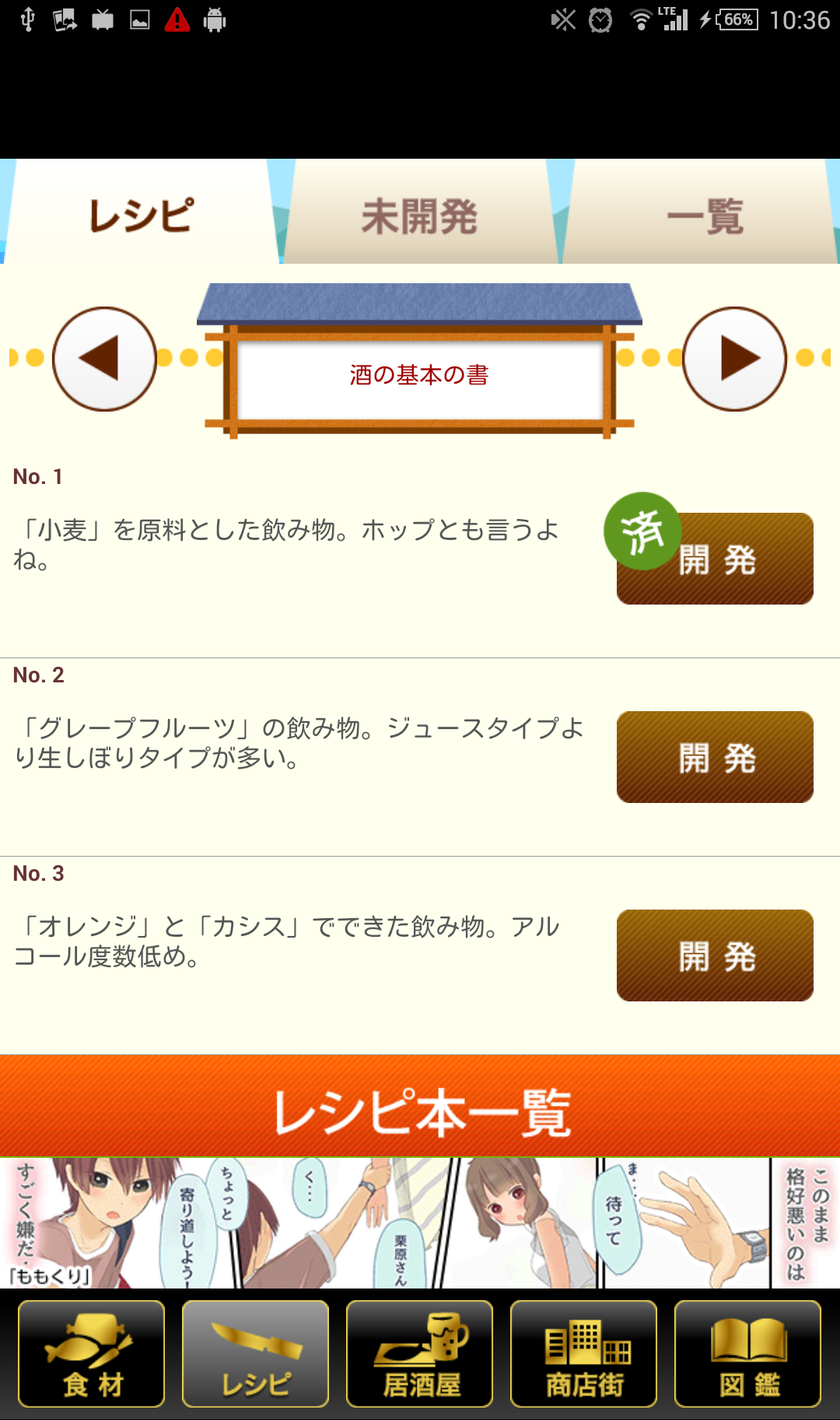 居酒屋の達人 androidアプリスクリーンショット1