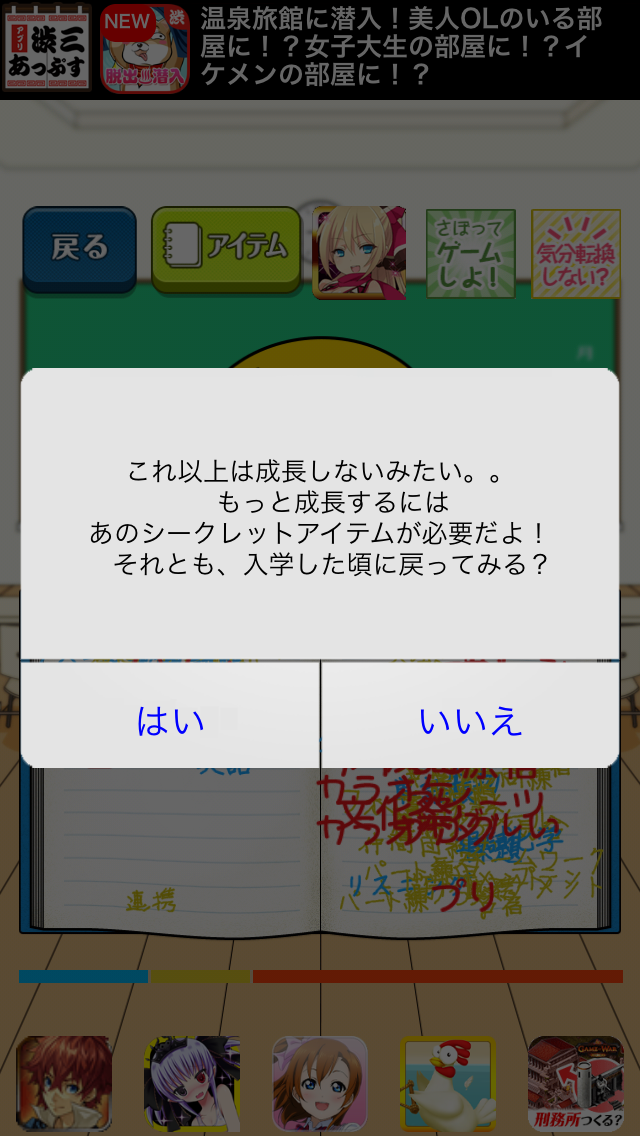 androidアプリ 男子禁制!ヒミツの花園攻略スクリーンショット7