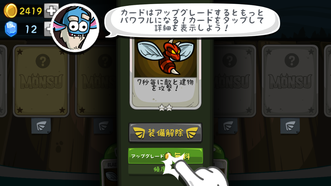 androidアプリ Monsu攻略スクリーンショット5