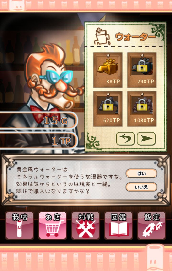 NEOちくわ栽培キット2 androidアプリスクリーンショット3