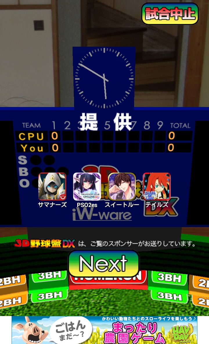 androidアプリ 3D野球盤DX攻略スクリーンショット5