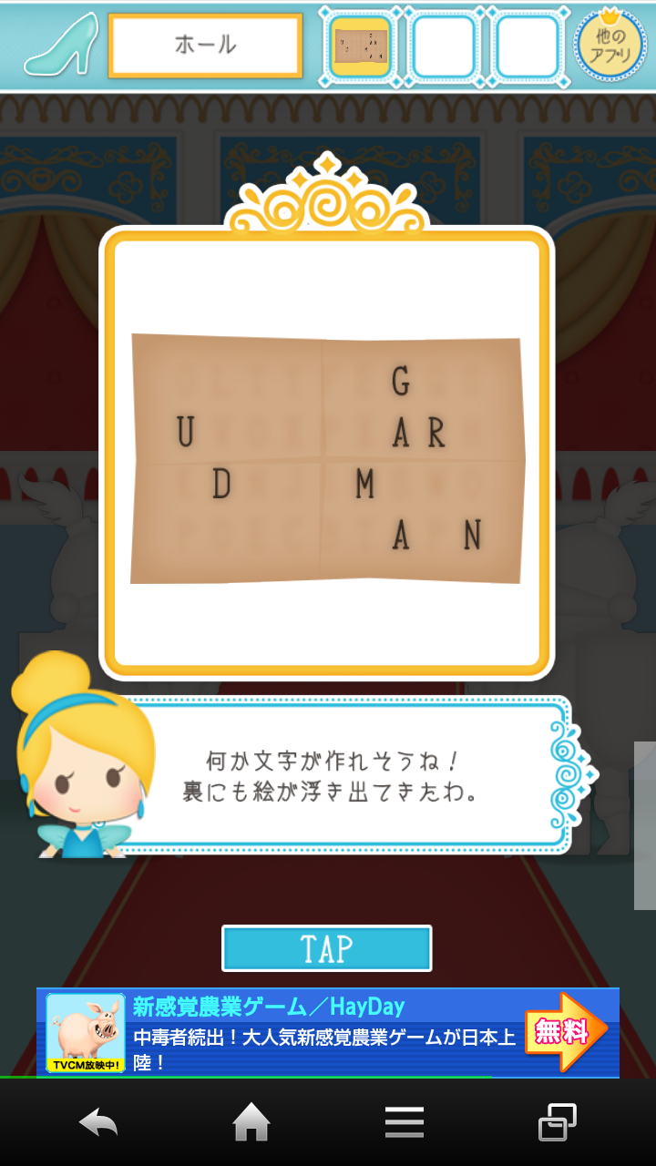 脱出ゲーム　謎解きシンデレラ androidアプリスクリーンショット3