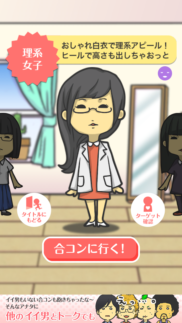 八方美人ちゃん androidアプリスクリーンショット2