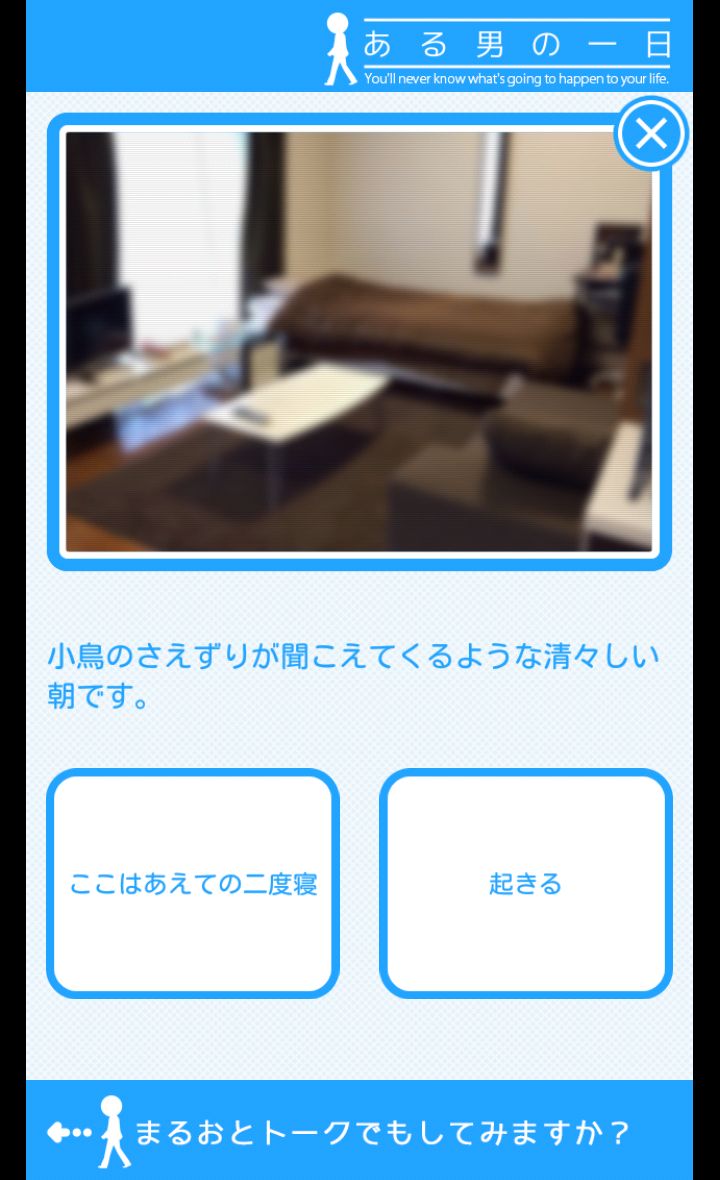 androidアプリ ある男の一日攻略スクリーンショット2