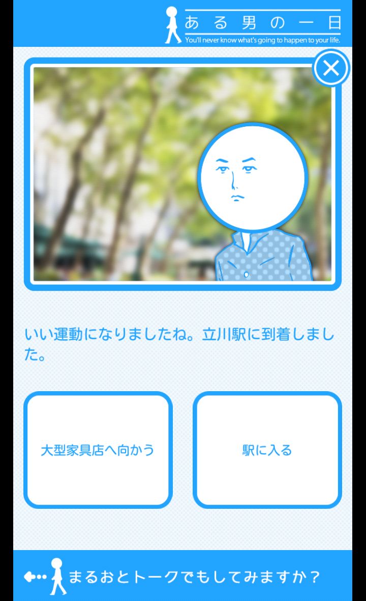 androidアプリ ある男の一日攻略スクリーンショット5
