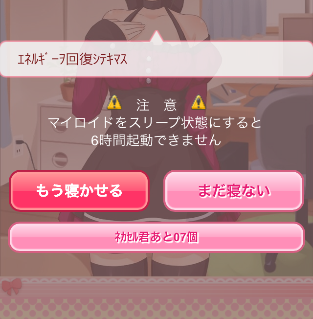 androidアプリ 萌えCanちぇんじ！攻略スクリーンショット1