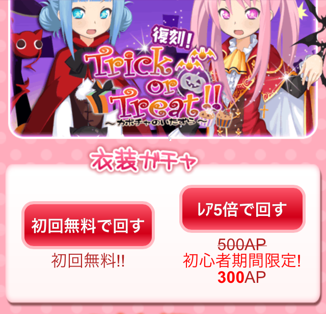 androidアプリ 萌えCanちぇんじ！攻略スクリーンショット3