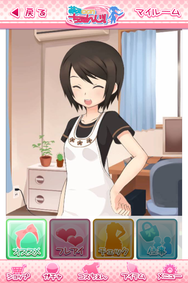 萌えCanちぇんじ！ androidアプリスクリーンショット1