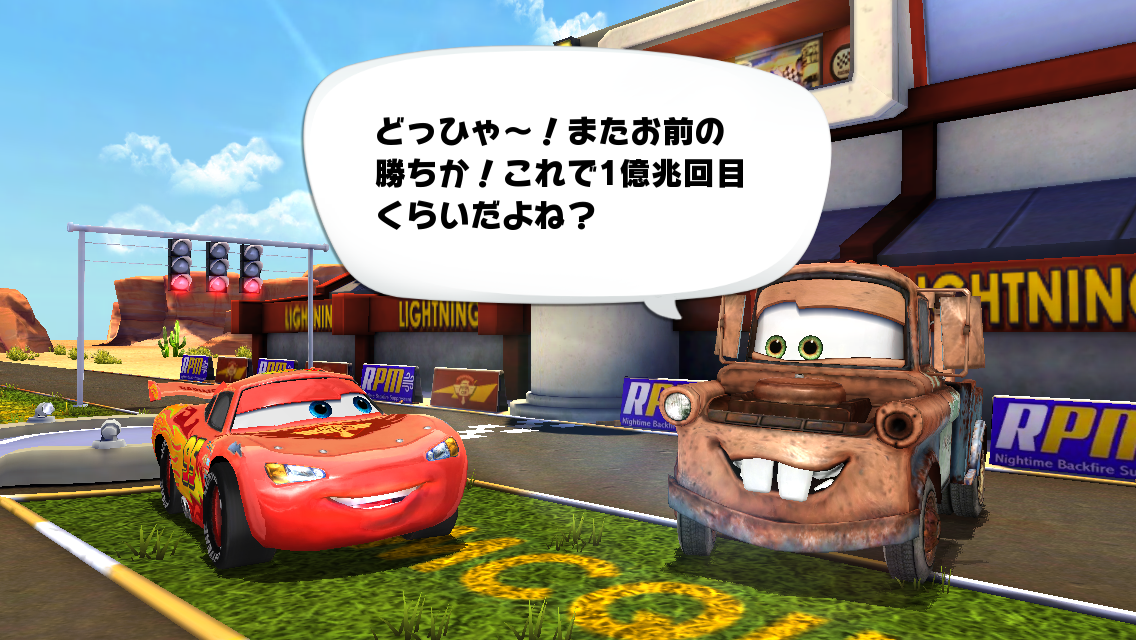 androidアプリ カーズ～走れ！マックィーン～攻略スクリーンショット2