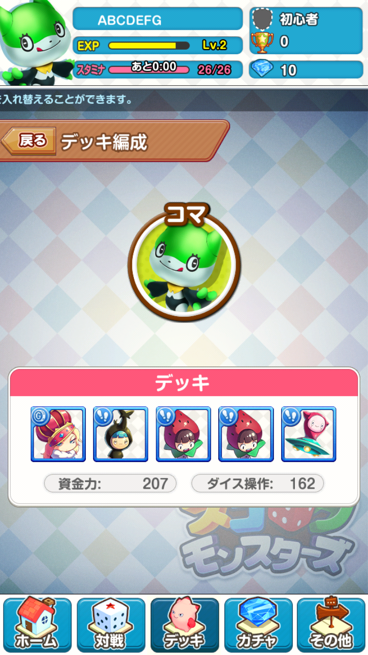 スゴロクモンスターズ androidアプリスクリーンショット3