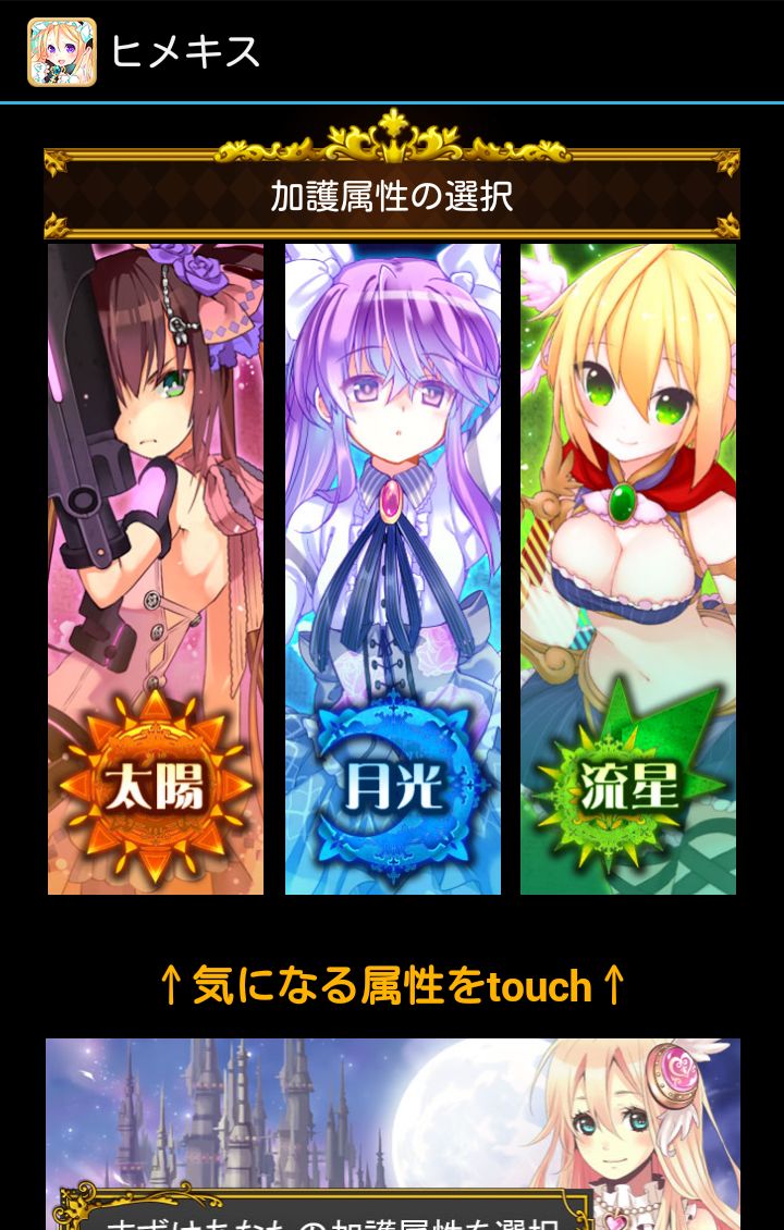 androidアプリ ヒメキス攻略スクリーンショット1