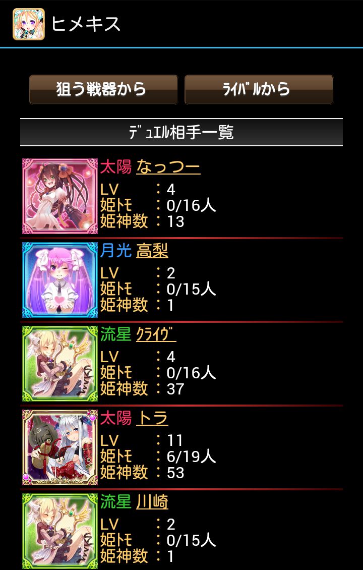 androidアプリ ヒメキス攻略スクリーンショット4