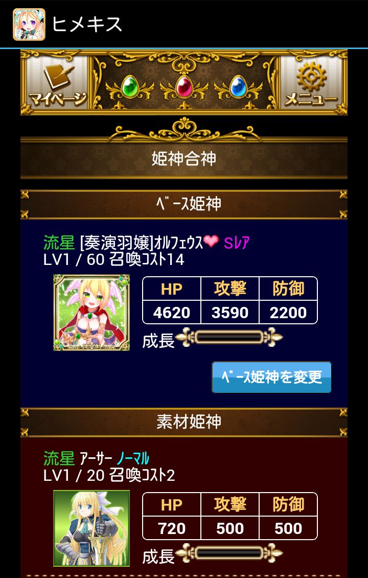 androidアプリ ヒメキス攻略スクリーンショット5