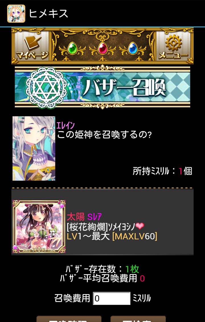 ヒメキス androidアプリスクリーンショット3