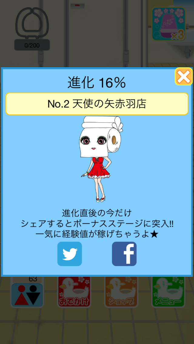 androidアプリ トイレの乙音 ～Sexyすぎるトイレットペーパー～攻略スクリーンショット4