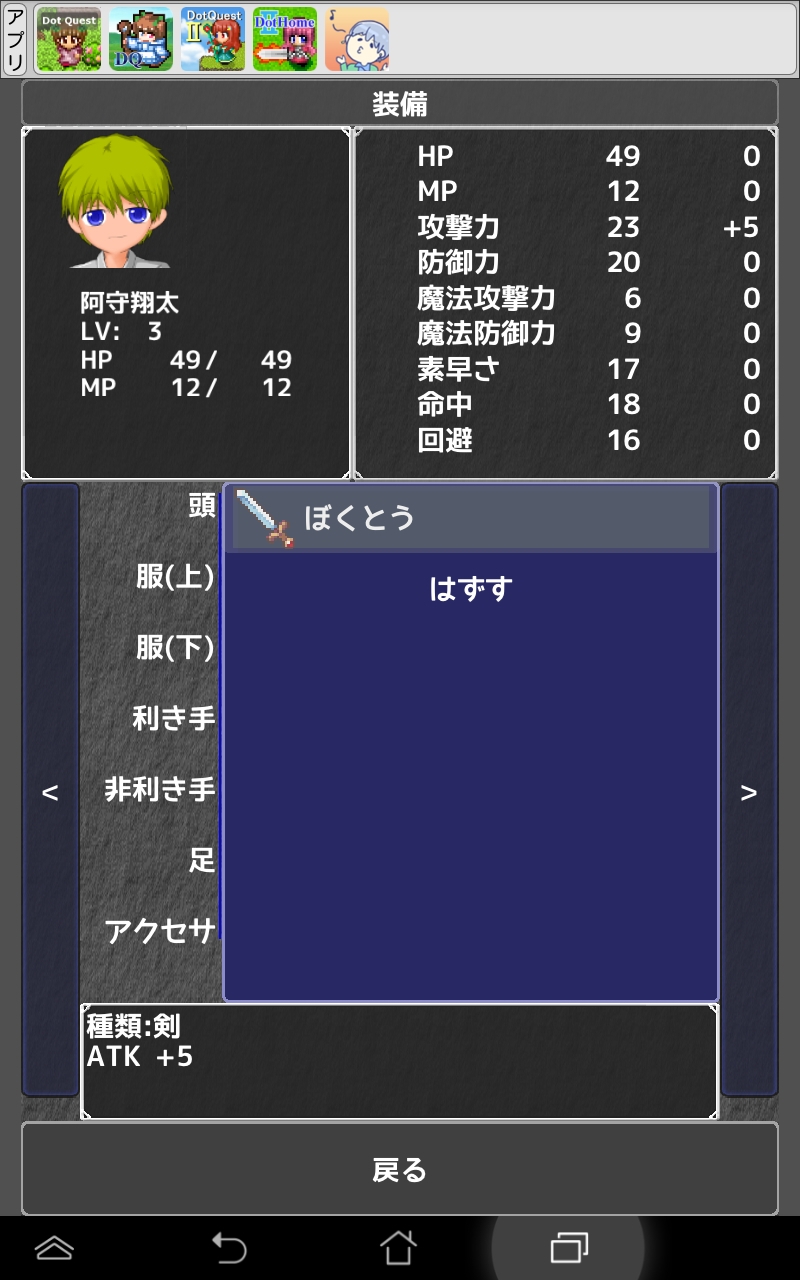 androidアプリ ドットクエスト改攻略スクリーンショット3