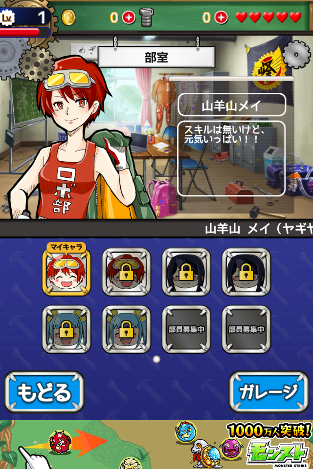 androidアプリ ロボクラ！～跳べ！ 高尾之峰高校 体育会女子ロボット部～攻略スクリーンショット1