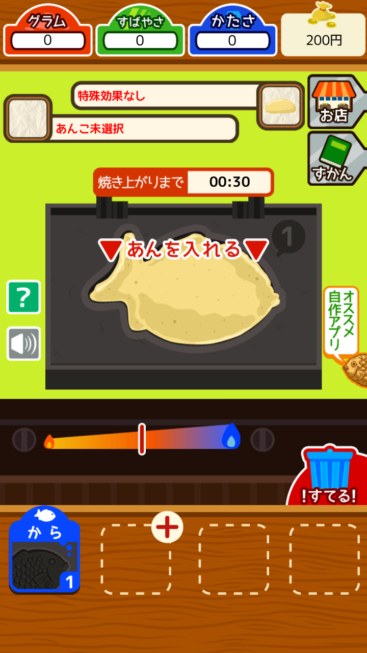 androidアプリ たいやきダイバー　～外はこんがり、中はふっくら～攻略スクリーンショット1