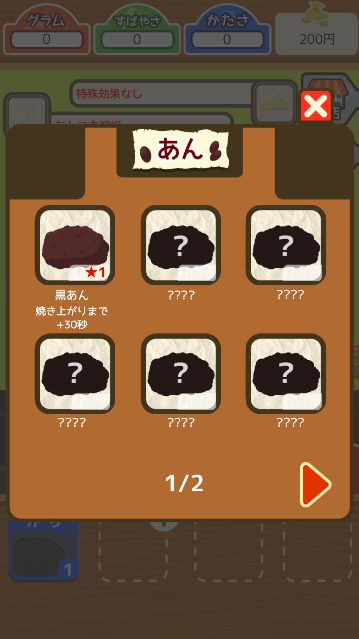 androidアプリ たいやきダイバー　～外はこんがり、中はふっくら～攻略スクリーンショット2