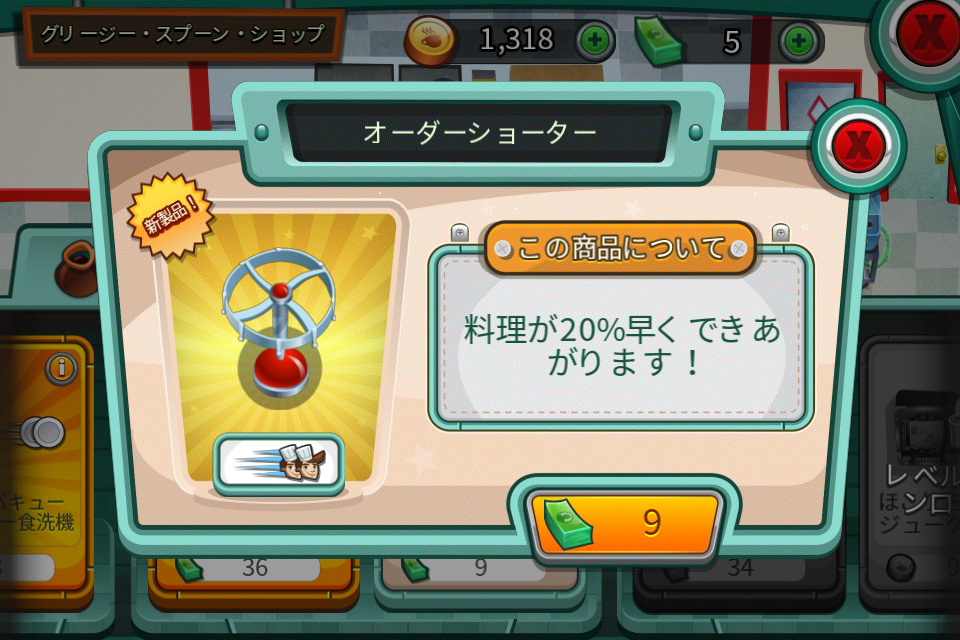 androidアプリ レストラン・ダッシュ攻略スクリーンショット2