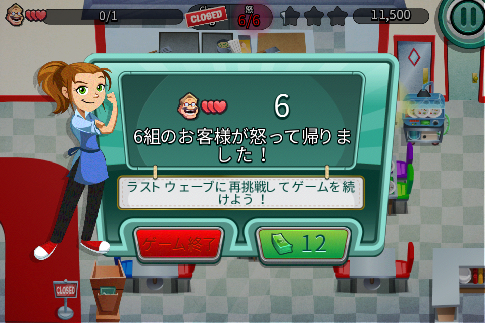 androidアプリ レストラン・ダッシュ攻略スクリーンショット4