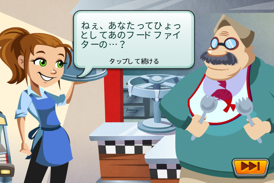 レストラン・ダッシュ androidアプリスクリーンショット2