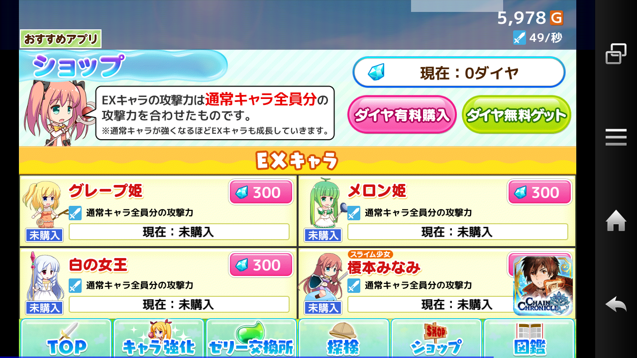 androidアプリ 超ダメージ♪スライムクリッカー攻略スクリーンショット3