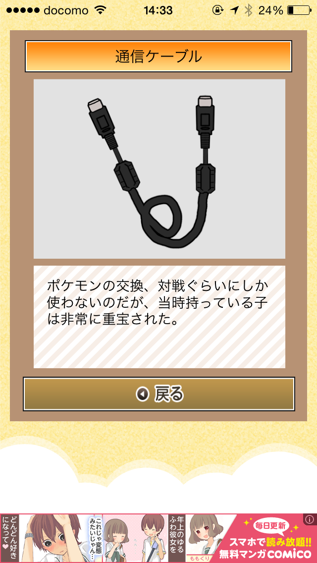 androidアプリ 20代ホイホイ攻略スクリーンショット5