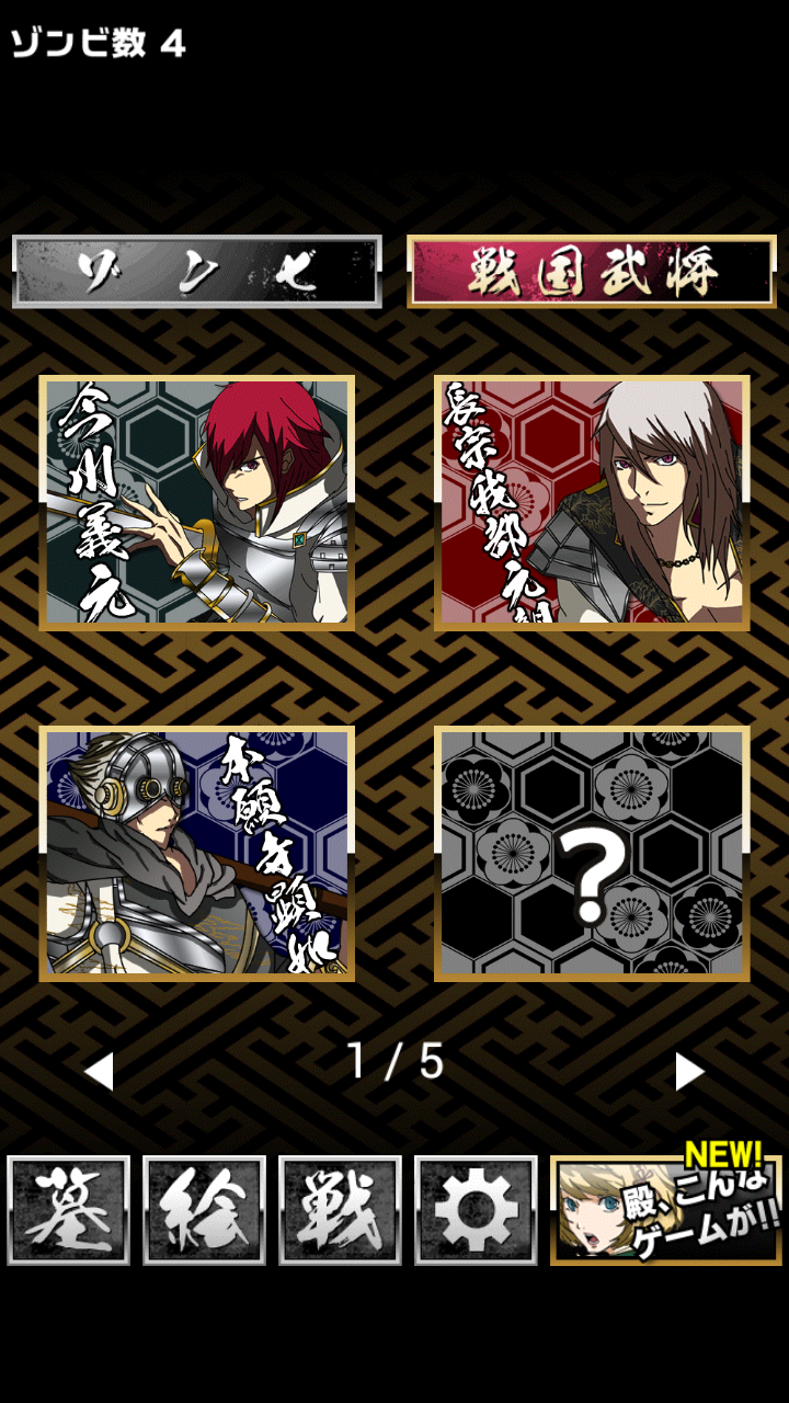 androidアプリ 戦国ゾンビ 〜信長の逆襲〜 戦国武将 VS ゾンビ 大乱闘！攻略スクリーンショット3