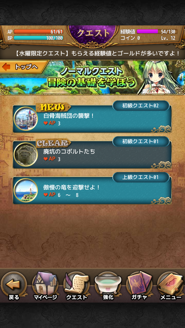 androidアプリ エンジェルマスター攻略スクリーンショット5