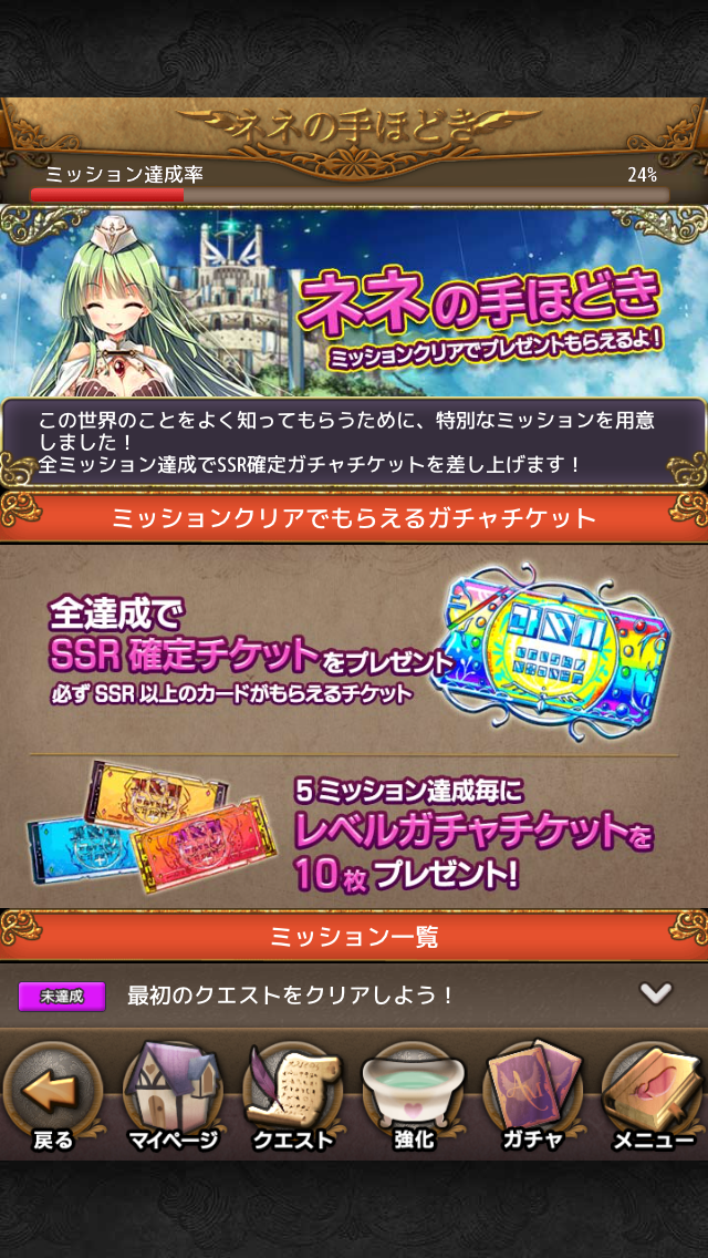 エンジェルマスター androidアプリスクリーンショット3
