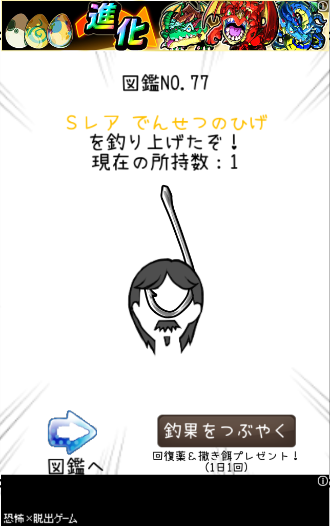androidアプリ ヅラ釣りコレクション攻略スクリーンショット5